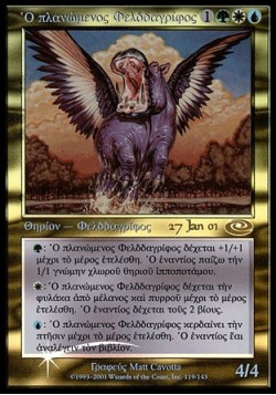 Questing Phelddagrif