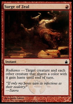 Прилив рвения