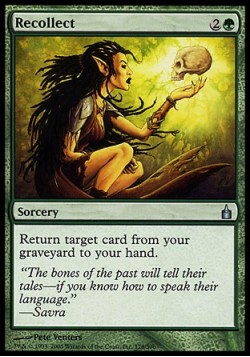 Припоминание