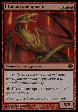 Shivan Dragon