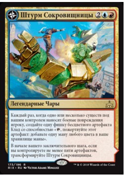 Штурм Сокровищницы