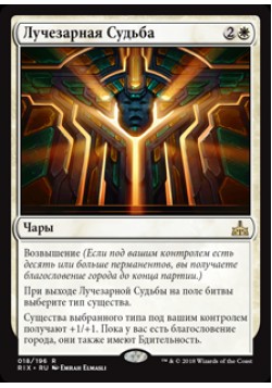 Лучезарная Судьба