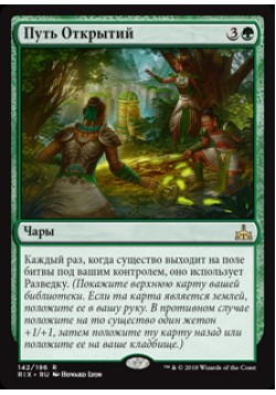 Путь Открытий