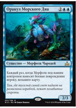 Оракул Морского Дна