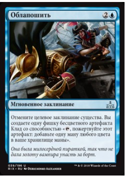 Облапошить