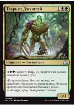 Тварь из Джунглей