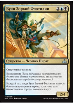 Буян Зоркой Флотилии