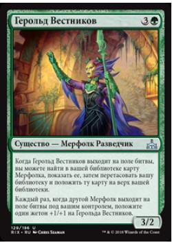 Герольд Вестников