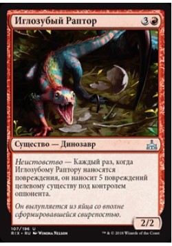 Иглозубый Раптор