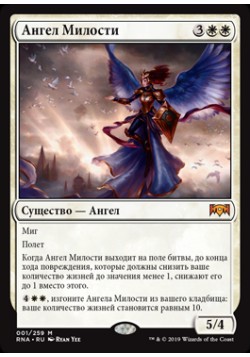 Ангел Милости
