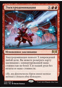 Электродоминация