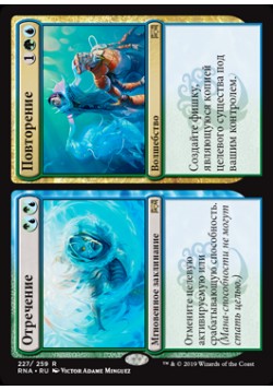 Отречение // Повторение