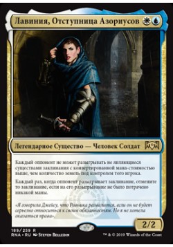 Лавиния, Отступница Азориусов