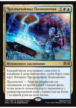 Чрезвычайные Полномочия