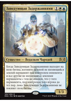 Заведующая Задержаниями