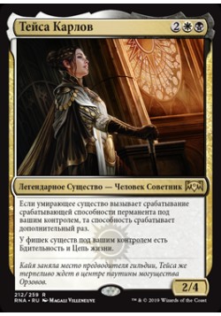 Тейса Карлов