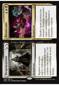 Возрождение // Возмездие