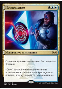 Поглощение