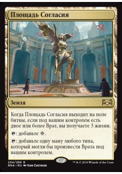 Площадь Согласия