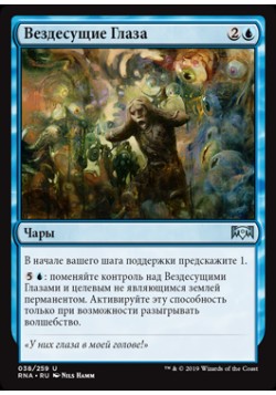 Вездесущие Глаза