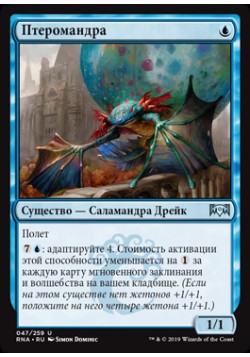 Птеромандра