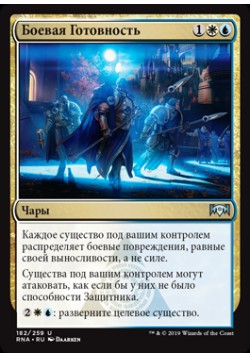 Боевая Готовность