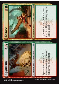 Крушение // Колосс