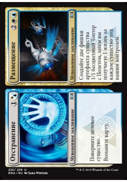 Отстранение // Размещение