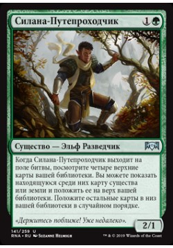 Силана-Путепроходчик