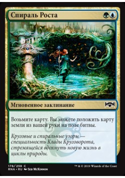 Спираль Роста