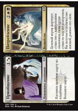 Приобщение // Потребление