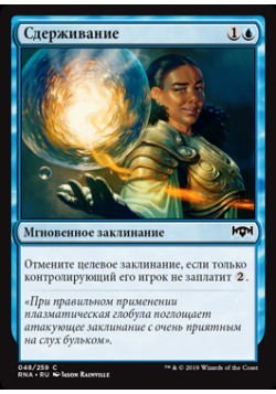 Сдерживание