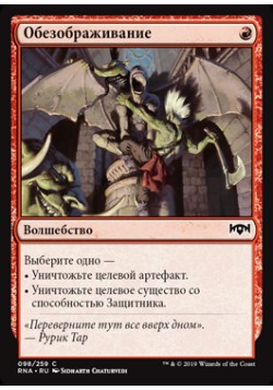 Обезображивание