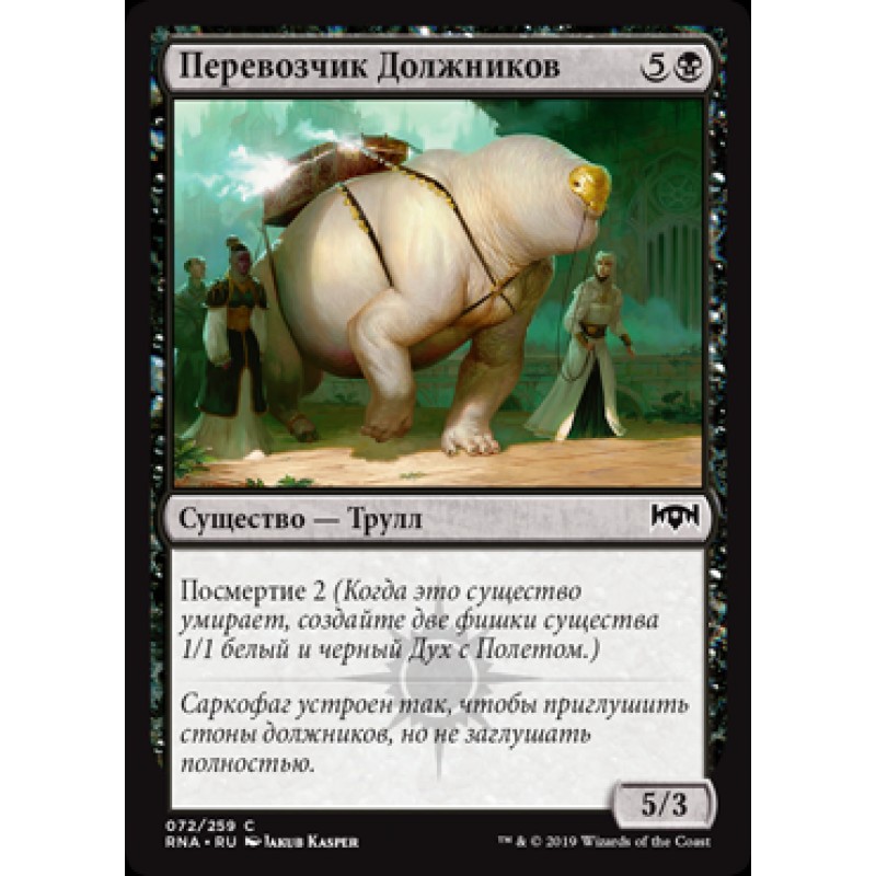 Посмертие это. МТГ Трулл. Трулл MTG. Trull MTG. Фишка существа 6/6 Вурм.