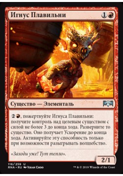 Игнус Плавильни