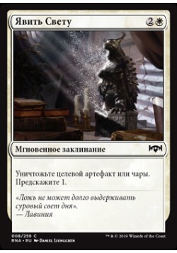 Явить Свету