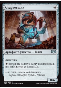 Старьевщик