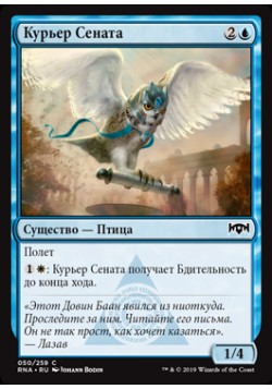 Курьер Сената