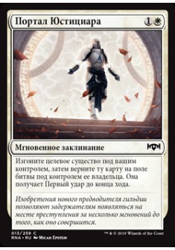 Портал Юстициара