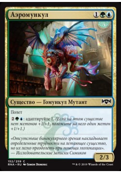 Аэромункул