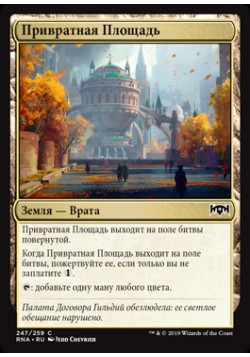 Привратная Площадь