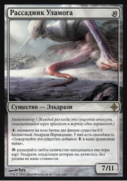 Рассадник Уламога