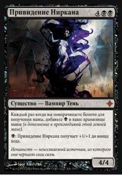 Привидение Ниркана