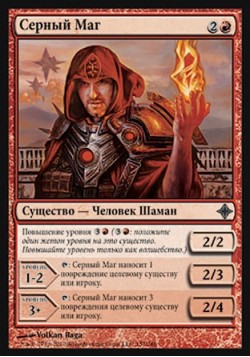 Серный Маг