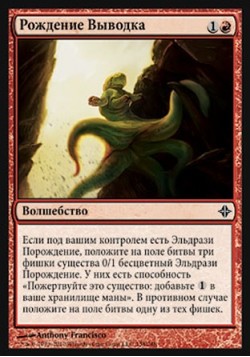 Рождение Выводка