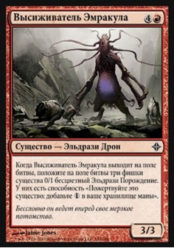 Высиживатель Эмракула