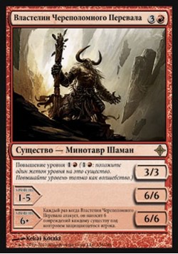 Властелин Череполомного Перевала