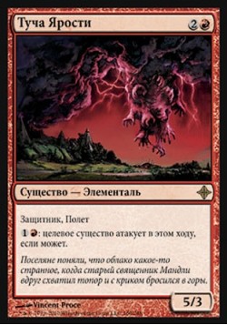 Туча Ярости