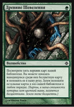 Древние Шевеления