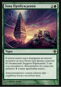 Зона Пробуждения